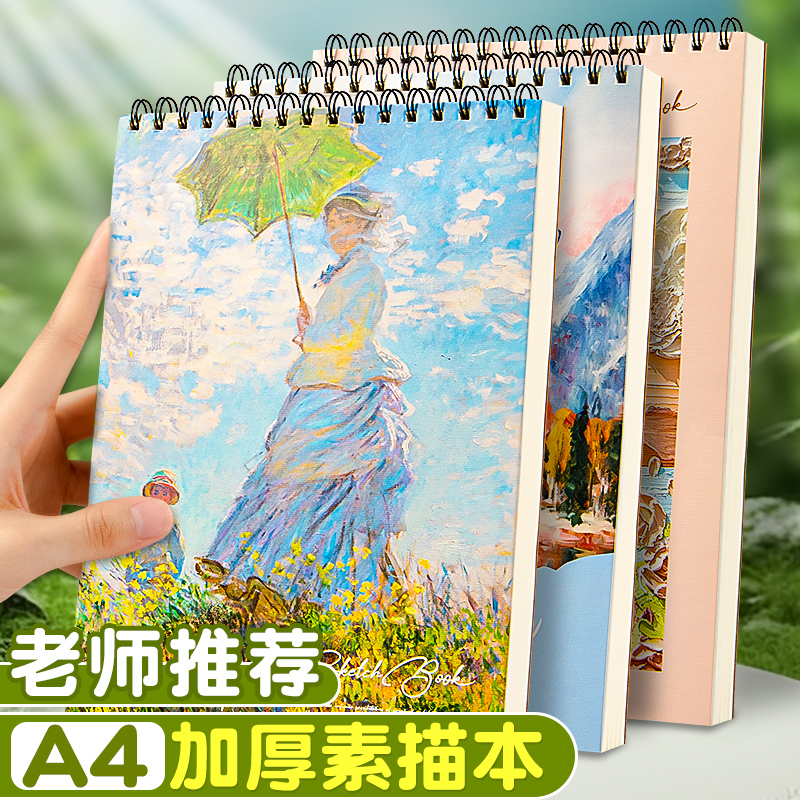 a4素描本美术生专用速写