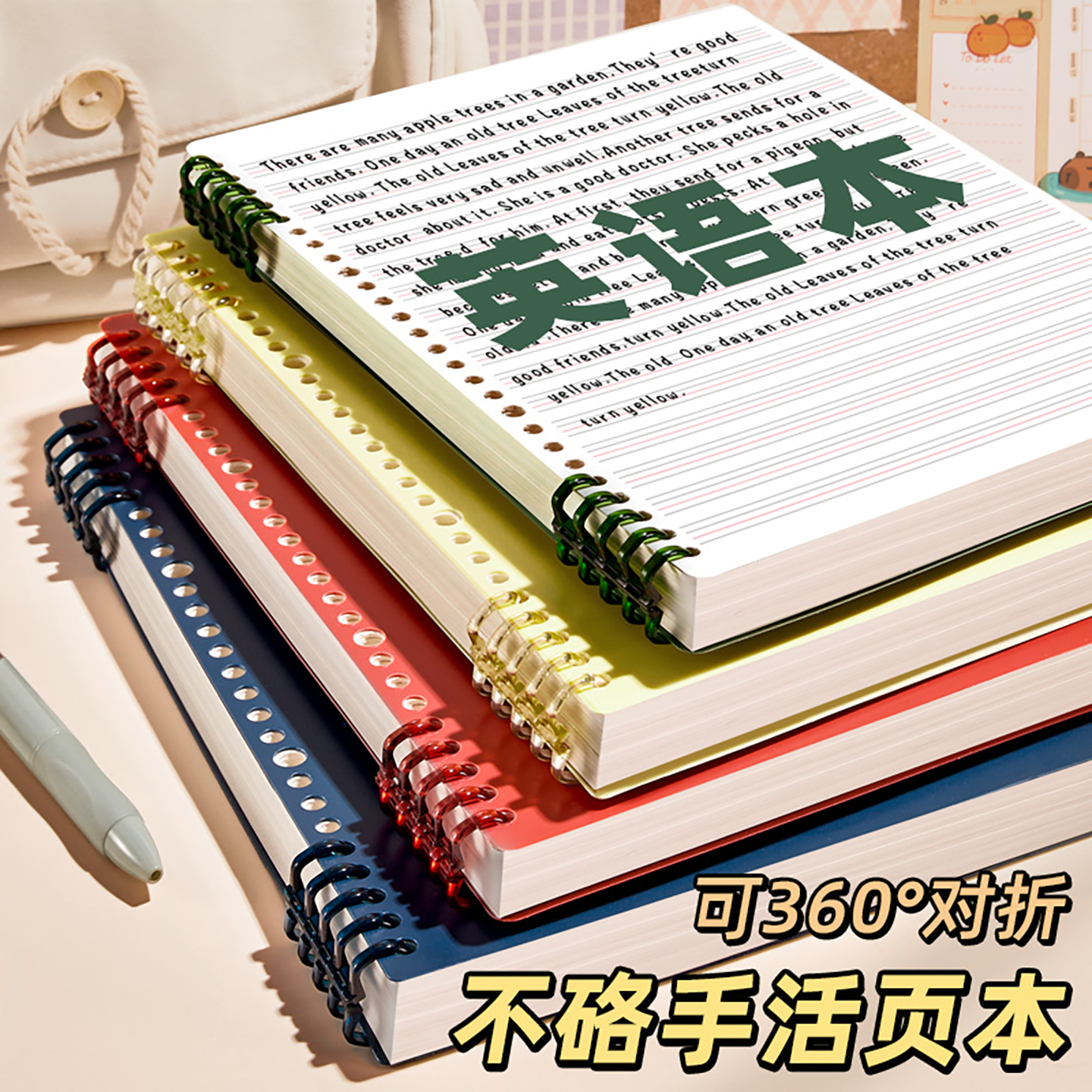 高颜值b5活页英语本可拆卸加厚