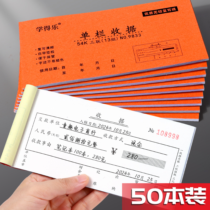 20本通用票据收据现金收款本