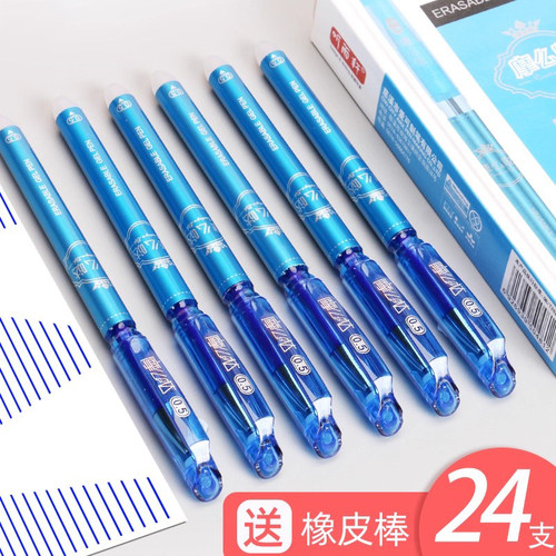 魔力擦小学生蓝色文具可擦中性笔