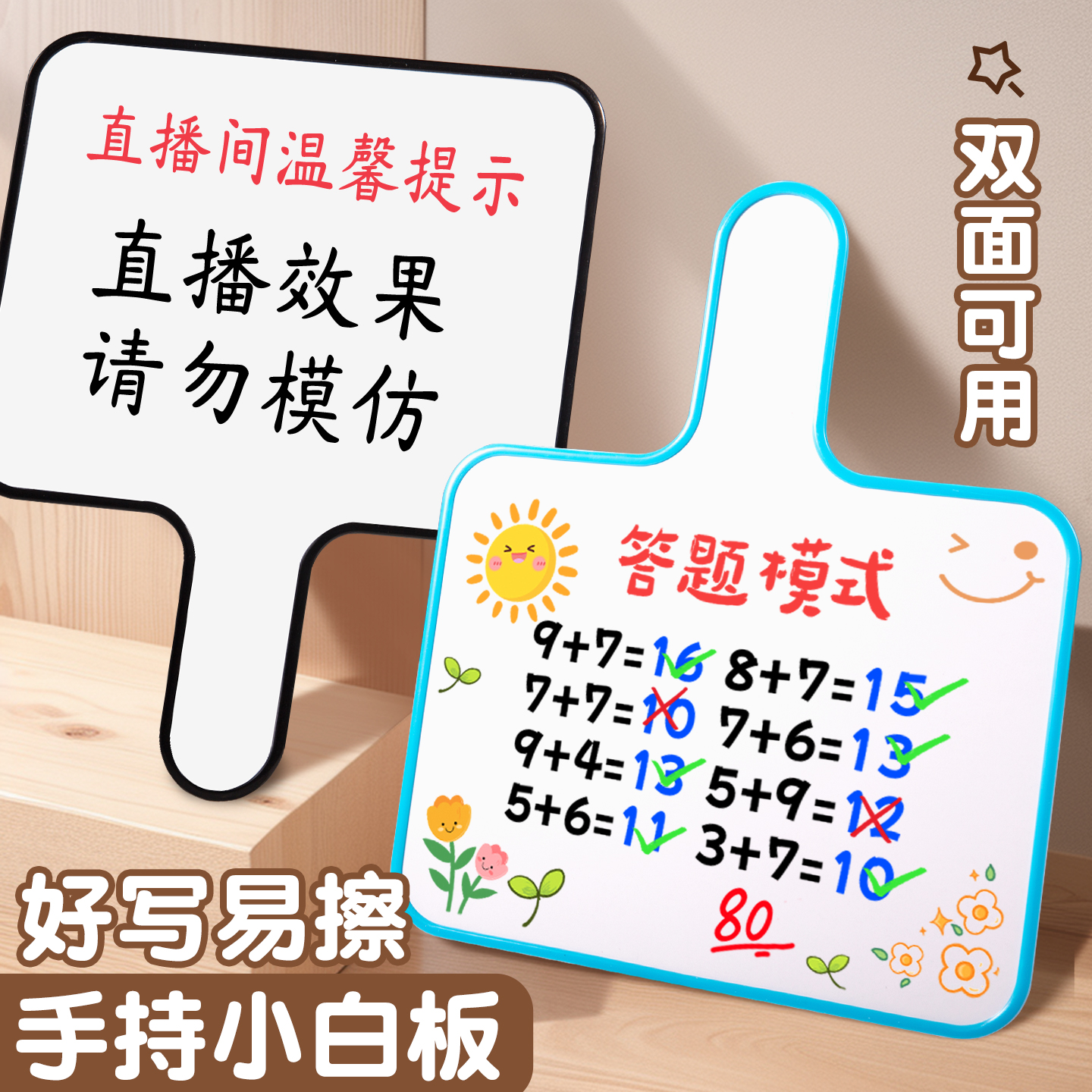 手持小白板双面可擦写儿童写字板
