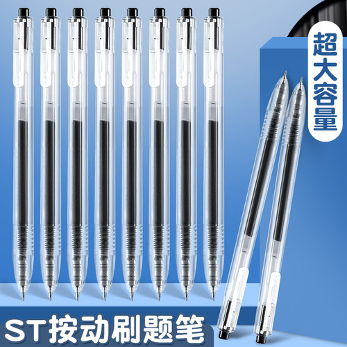 刷题笔速干st笔头大容量