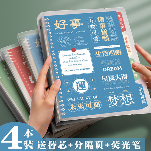 高颜值不硌手活页本可换替芯