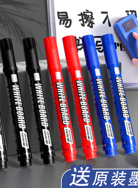 白板笔墨水补充液可擦易擦粗头大容量记号笔儿童写字板可加墨教师用蓝色黑色水性彩色专用白班笔画板笔文具