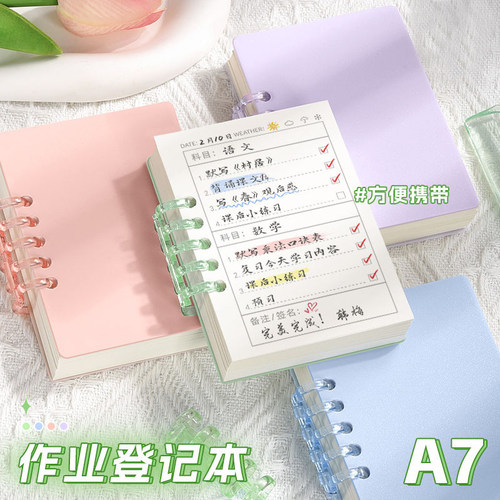 A7作业登记本学生家庭作业记录本
