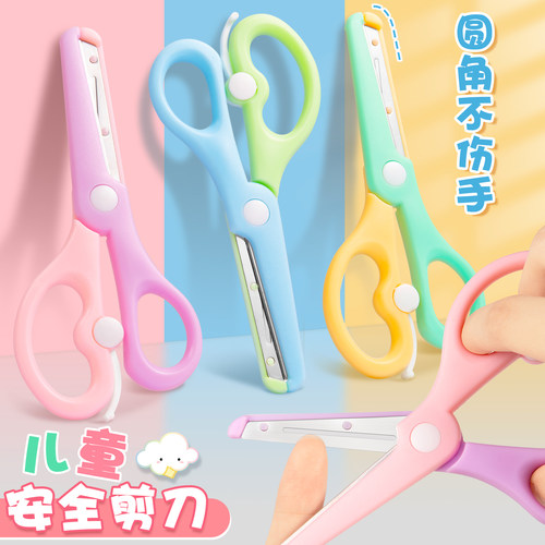儿童剪刀手工diy剪纸折纸剪子