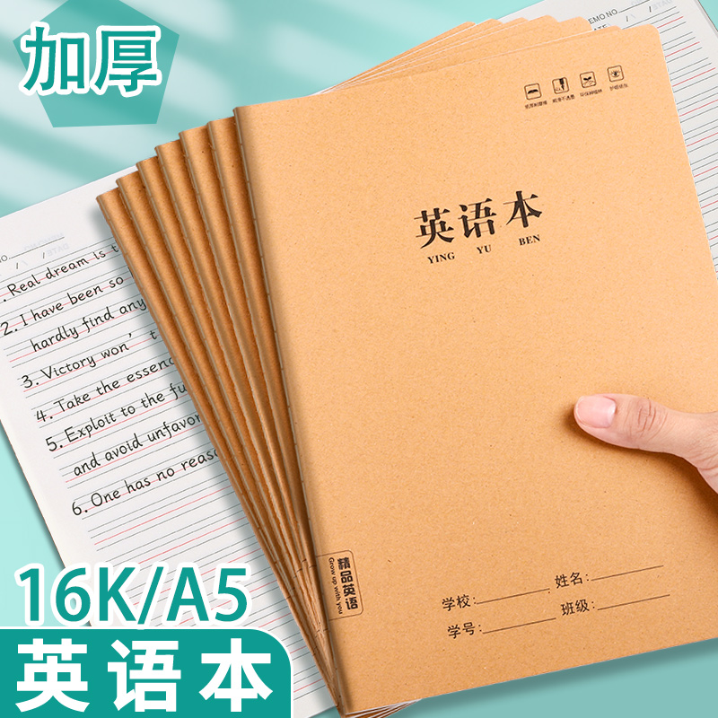 英语练习本学生英文抄写本