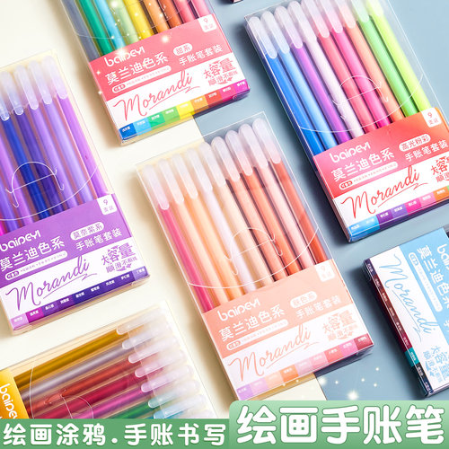 莫兰迪手账笔绘画涂鸦笔可叠色