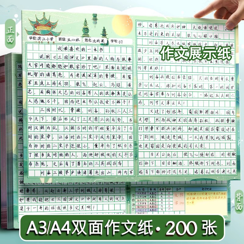 小学生作文纸A3原稿纸