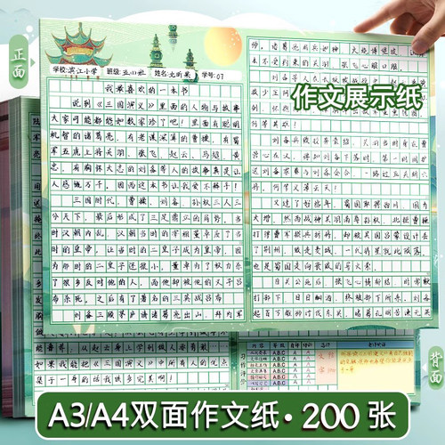 小学生作文纸A3原稿纸
