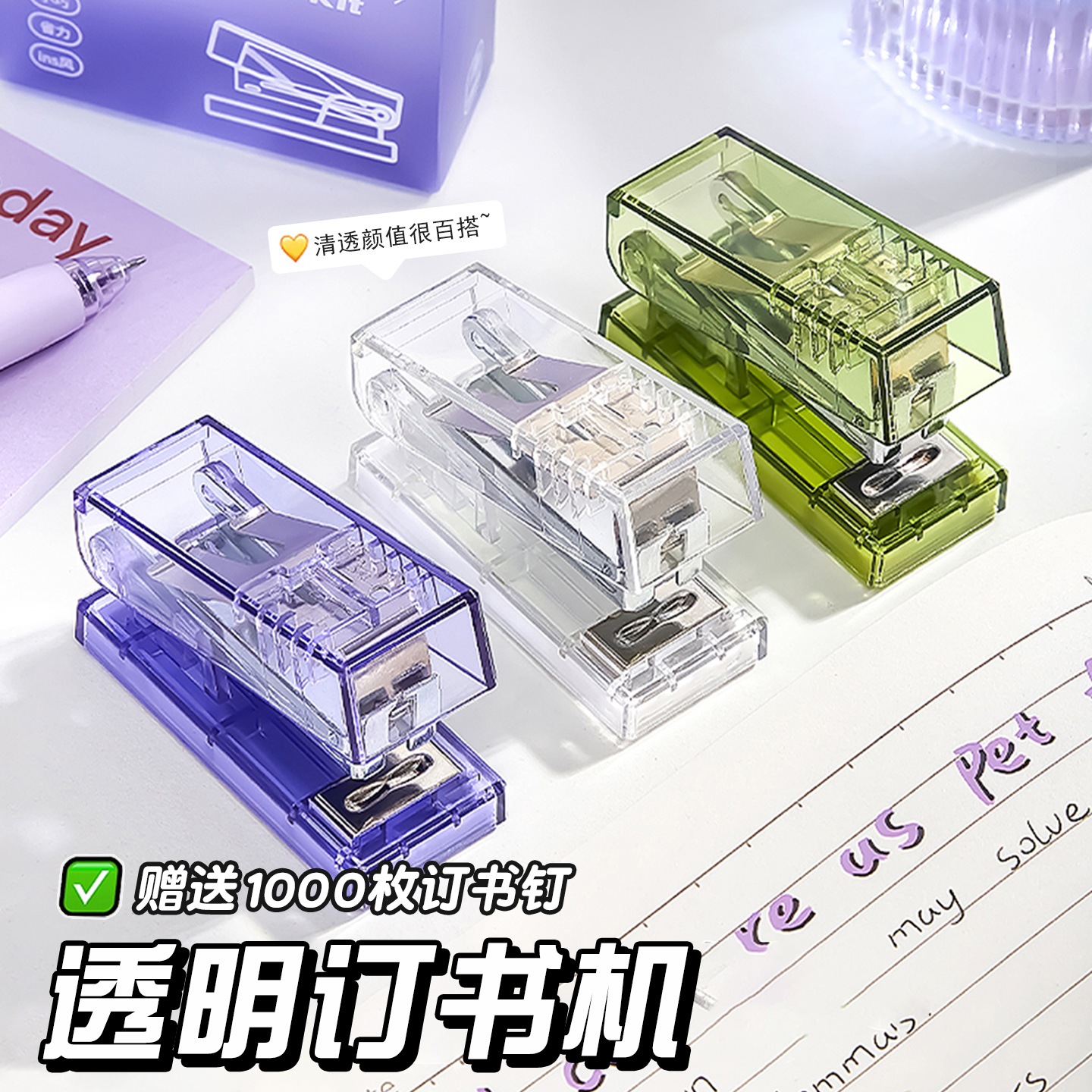 订书机透明迷你订书器