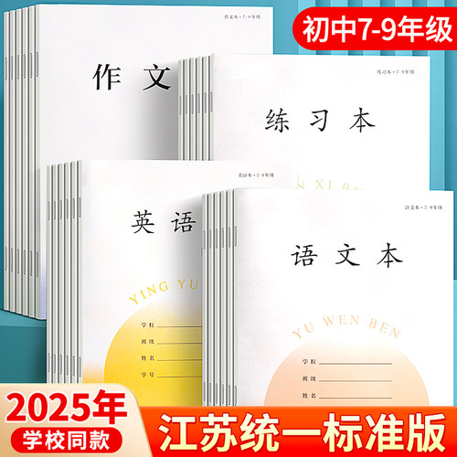 作业本初中统一练习簿作文本