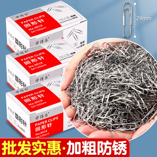 盒装回形针学生用防水防锈试卷归类曲别针财务票据固定金属型扣针文件资料加粗耐用回旋别针实惠批发办公用品