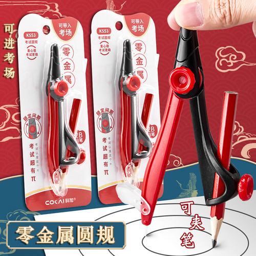 零金属圆规学生考试专用夹笔款