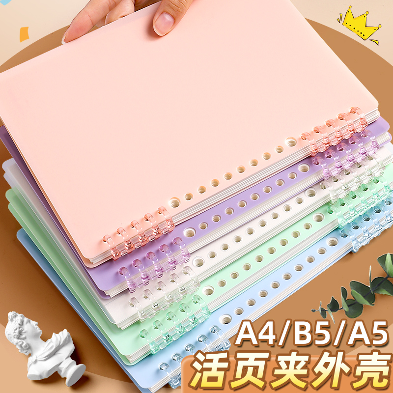 B5活页夹外壳学生专用不硌手活页本ins风马卡龙色五孔环扣A4笔记本记重点大容量A5日记本多规格可拆卸固定夹
