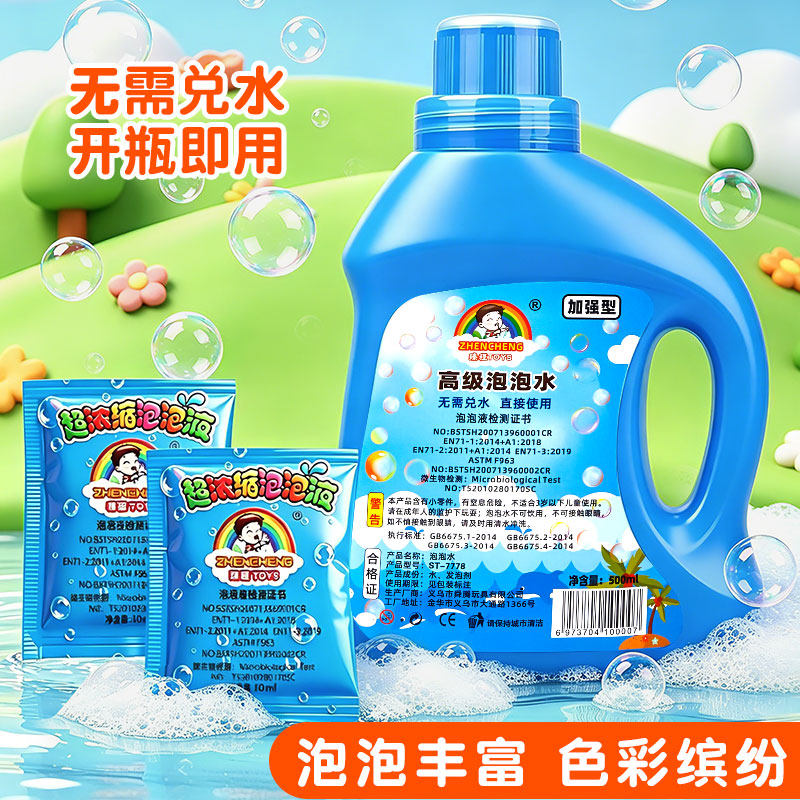 泡泡枪补充液儿童吹泡泡玩具免兑水出泡丰富泡泡水七彩浓缩泡泡液