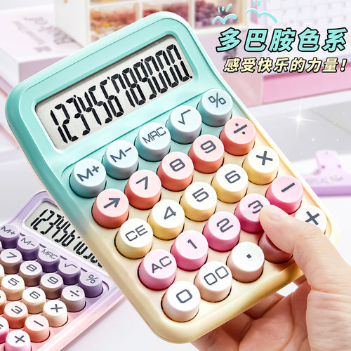 学生计算器多巴胺色系大屏大按键