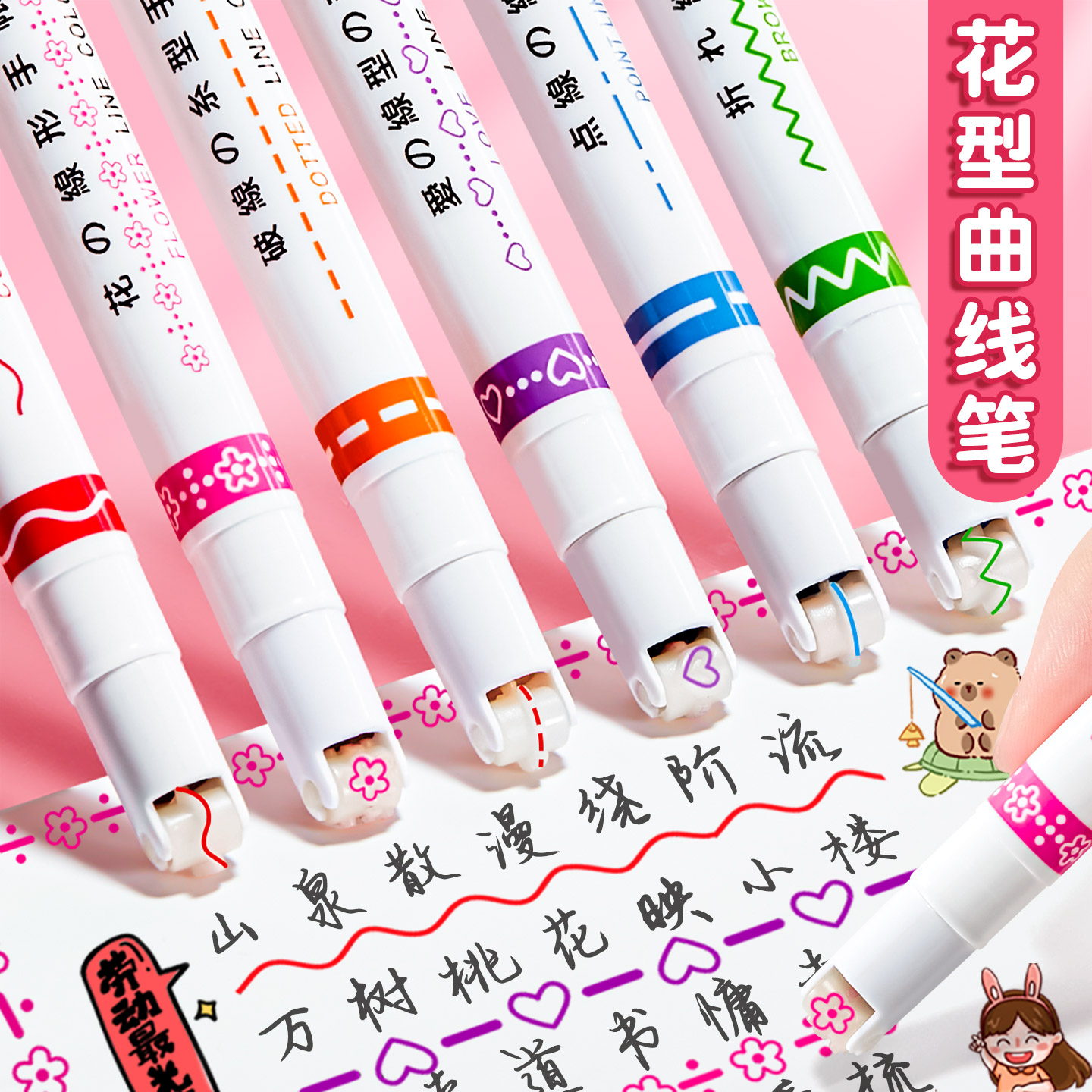 花型轮廓曲线笔学生手帐记号笔手抄报专用双色双线曲线花形笔花纹手账荧光笔花边笔花色线型笔波浪滚轮标记笔