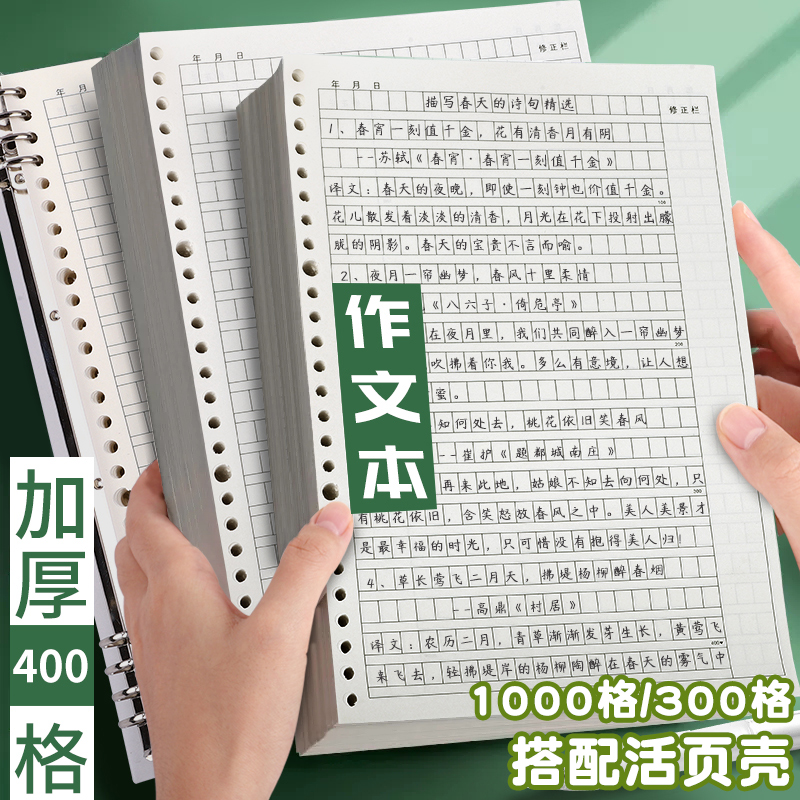 400格作文本小学生专用高颜值活页A4大作文本1000格三年级四年级上册300格语文学霸方格16k初中大号B5作文纸-封面