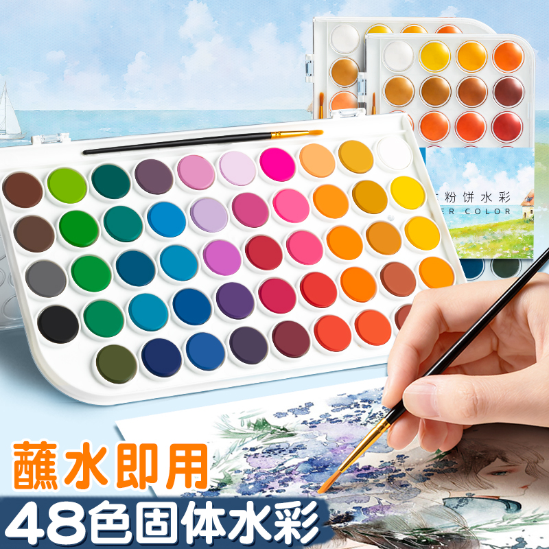 固体水彩颜料美术生专用画画