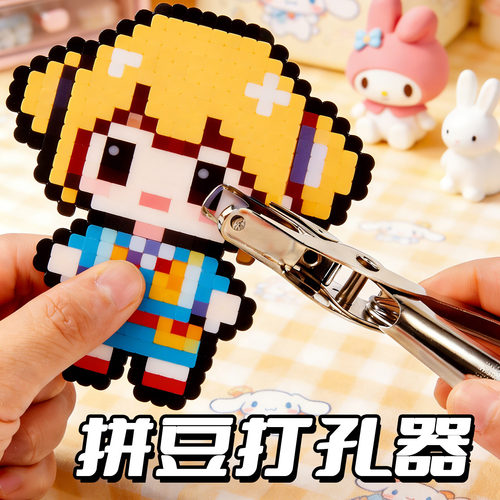 拼豆打孔器学生DIY挂件省力打洞