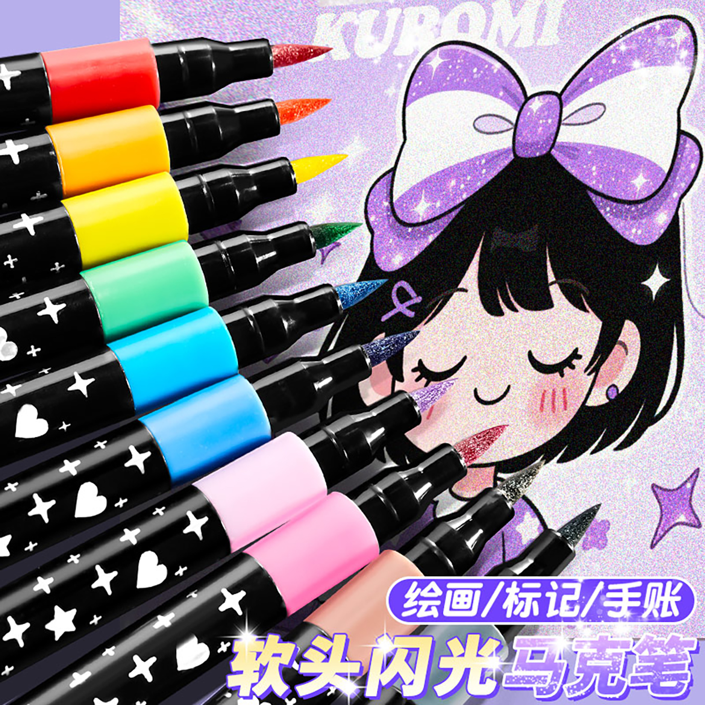 软头闪光马克笔带闪粉水彩笔小学生手抄报专用手账荧光笔美术画画笔儿童绘画涂鸦diy彩绘流沙发光笔彩色笔