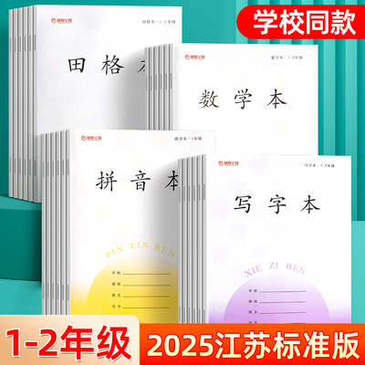 小学生作业本田格本江苏统一标准