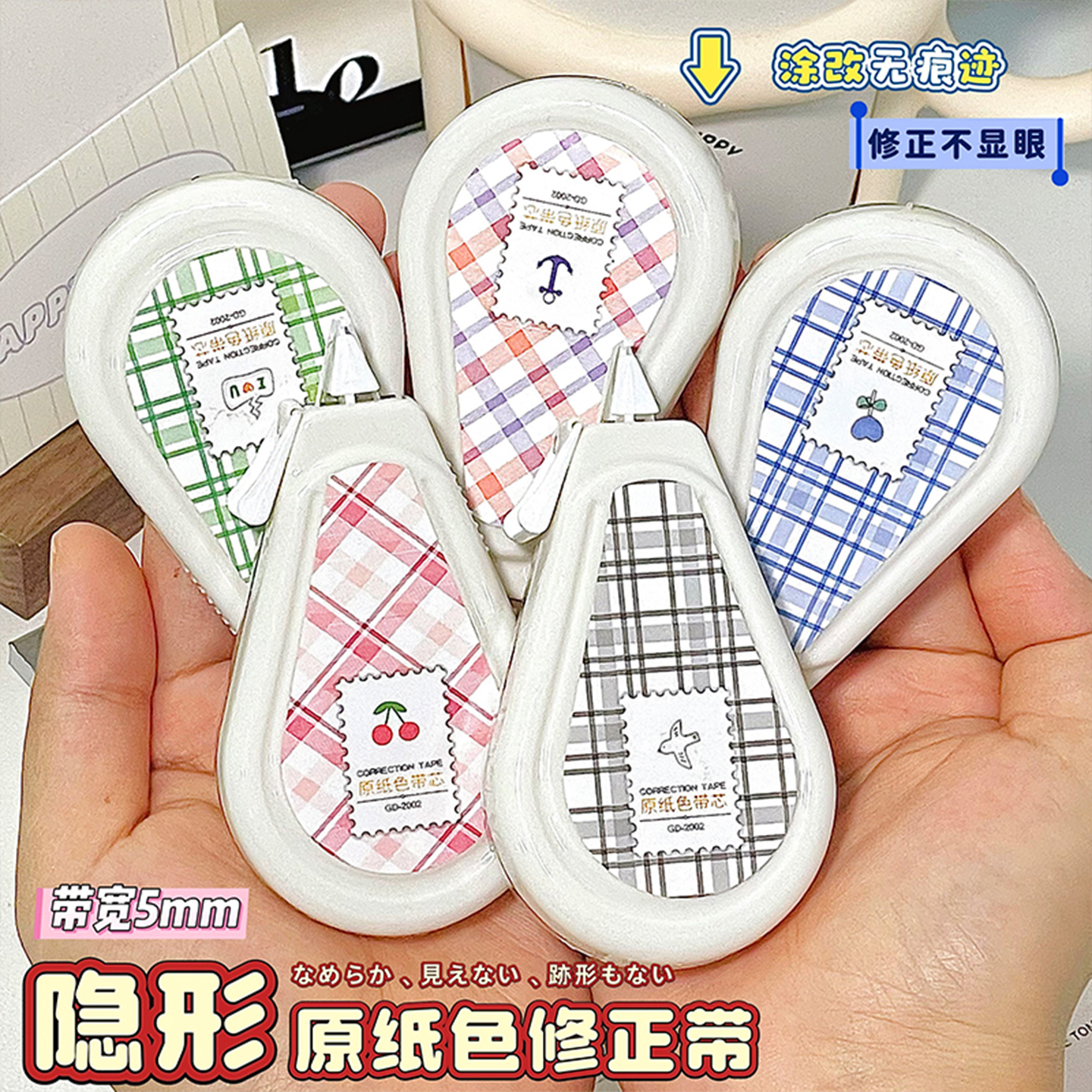 隐形原纸色修正带顺滑无痕去字