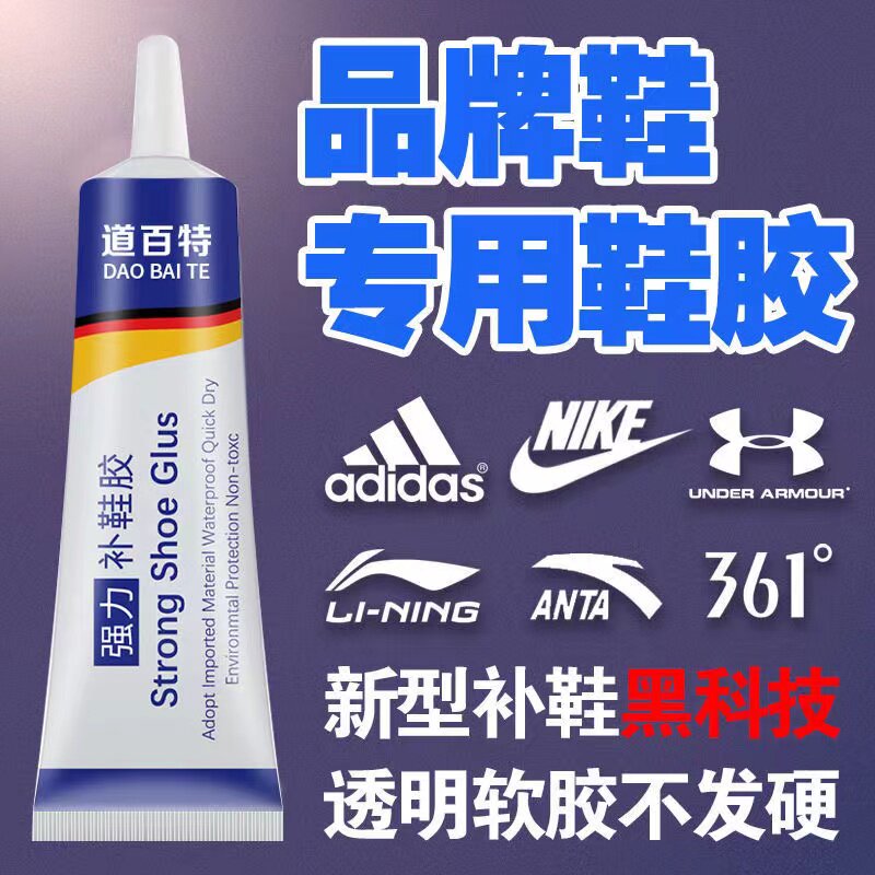 补鞋胶粘鞋专用胶防水鞋超强力胶