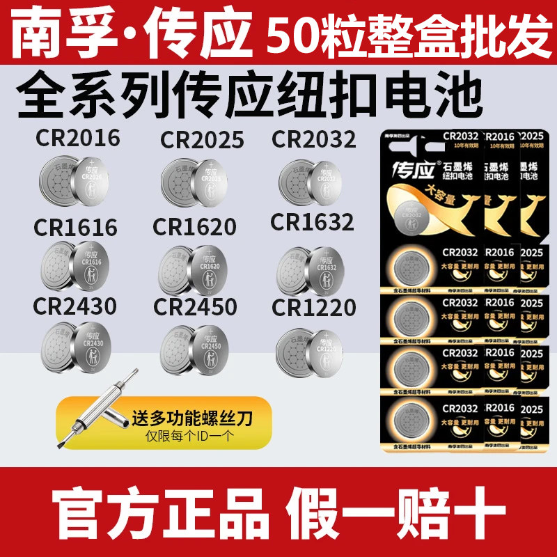 南孚传应汽车钥匙纽扣电池cr2032