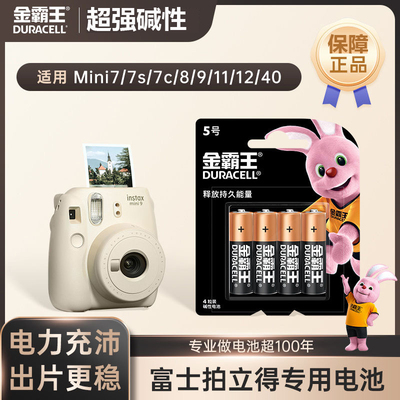 金霸王富士相机电池5号五拍立得