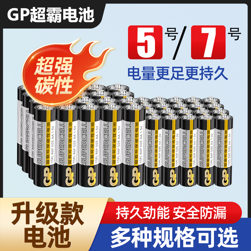 超霸干电池5号玩具7号空调遥控器