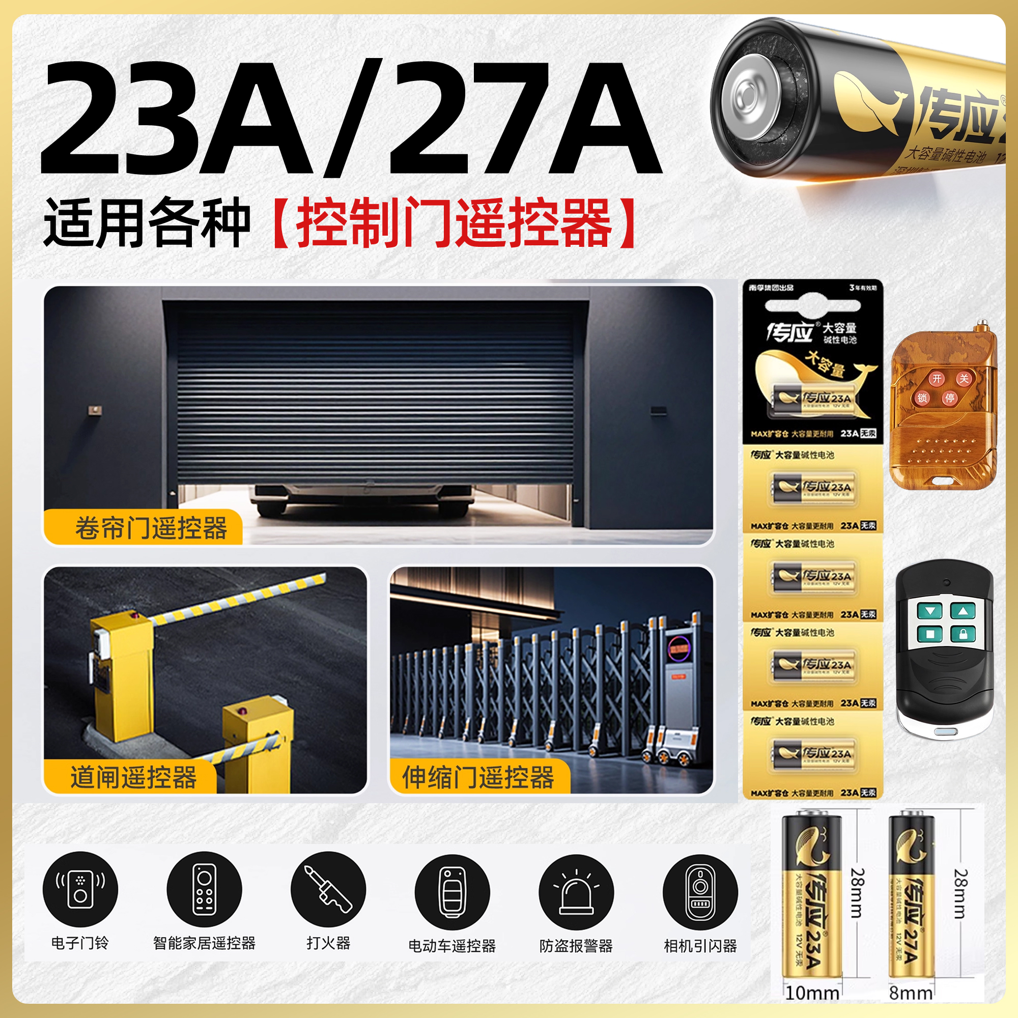 南孚传应23a门铃27a电动风扇电池