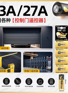 南孚传应23a 12V电池27a 12门铃红外防盗引闪器23a12v电动风扇433