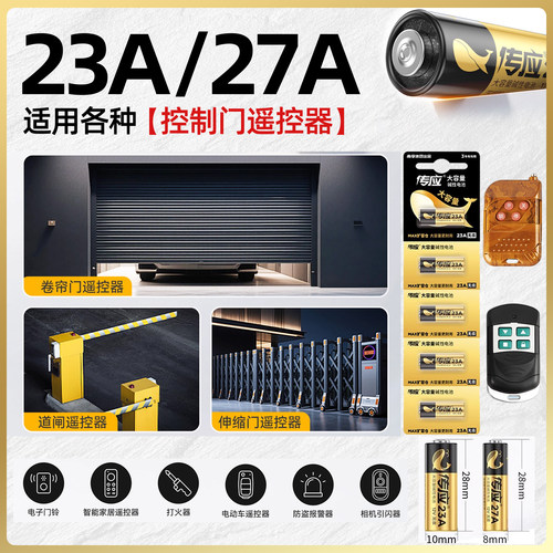 南孚传应23a门铃27a电动风扇电池