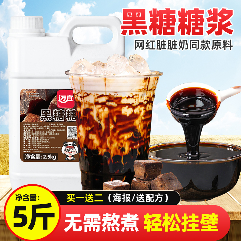 台湾风味黑糖糖浆奶茶专用冲绳