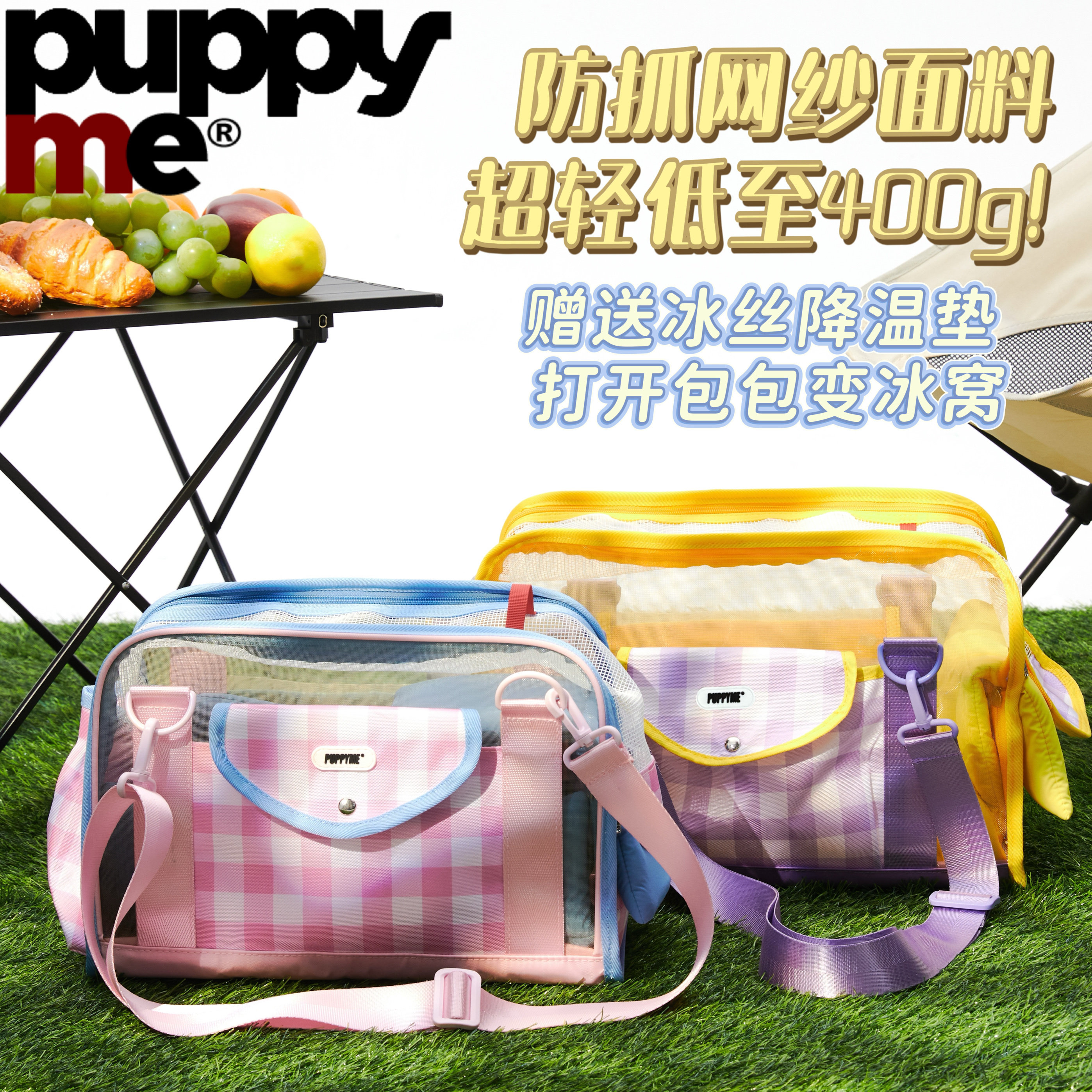 【明星同款】PuppyMe宠物外出包轻便透气网纱冰丝垫防抓凉爽狗包