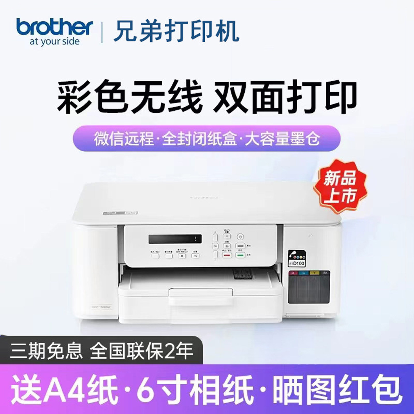 兄弟DCP-T536DW彩色自动双面无线远程喷墨打印机一体机家用学生作业墨仓式加墨方便纸盒白色颜值显示屏