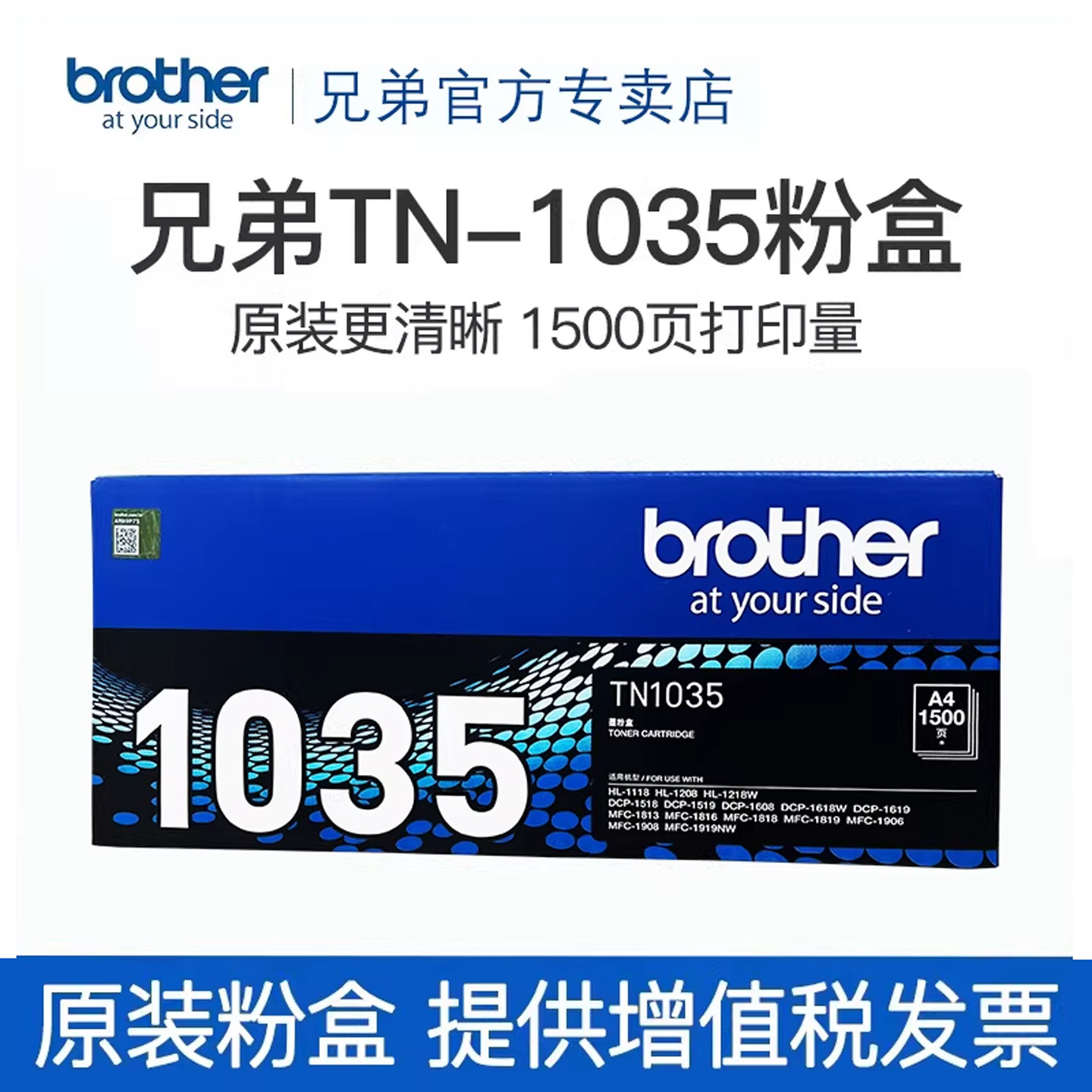 原装兄弟TN-1035粉盒硒鼓墨盒HL-1218W 1608 DCP-1618W MFC-1919NW1908 1208 1619 1906 1813 1818打印机墨粉