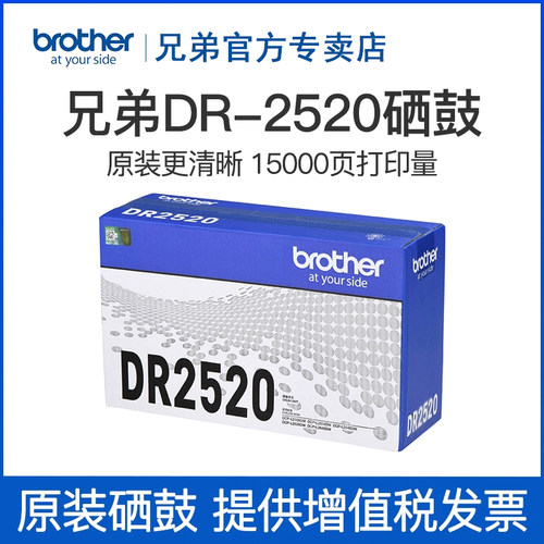 兄弟原装DR-2520硒鼓适用于DCP-2508DW 2548DW 2628DW 2648DW 2518DW