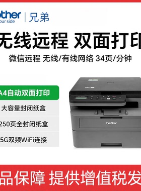 兄弟DCP-L2628DW 2648DW黑白激光打印机复印扫描一体机小型手机5g无线wifi网络自动双面打印高速办公专用a4