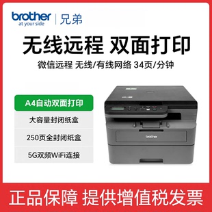 兄弟DCP 2648黑白激光打印机复印扫描一体机小型手机5g无线wifi网络自动双面打印高速办公专用a4 L2628DW