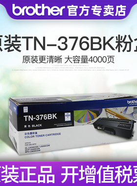 原装兄弟TN-376BK/C/M/Y黑色彩色粉盒硒鼓墨盒适用于HL-L8250CDN L9200CDW DCP-L8400CDN打印机墨粉