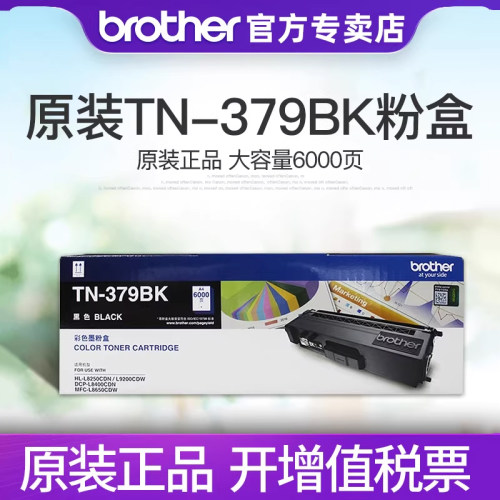 兄弟黑色激光打印机硒鼓粉盒