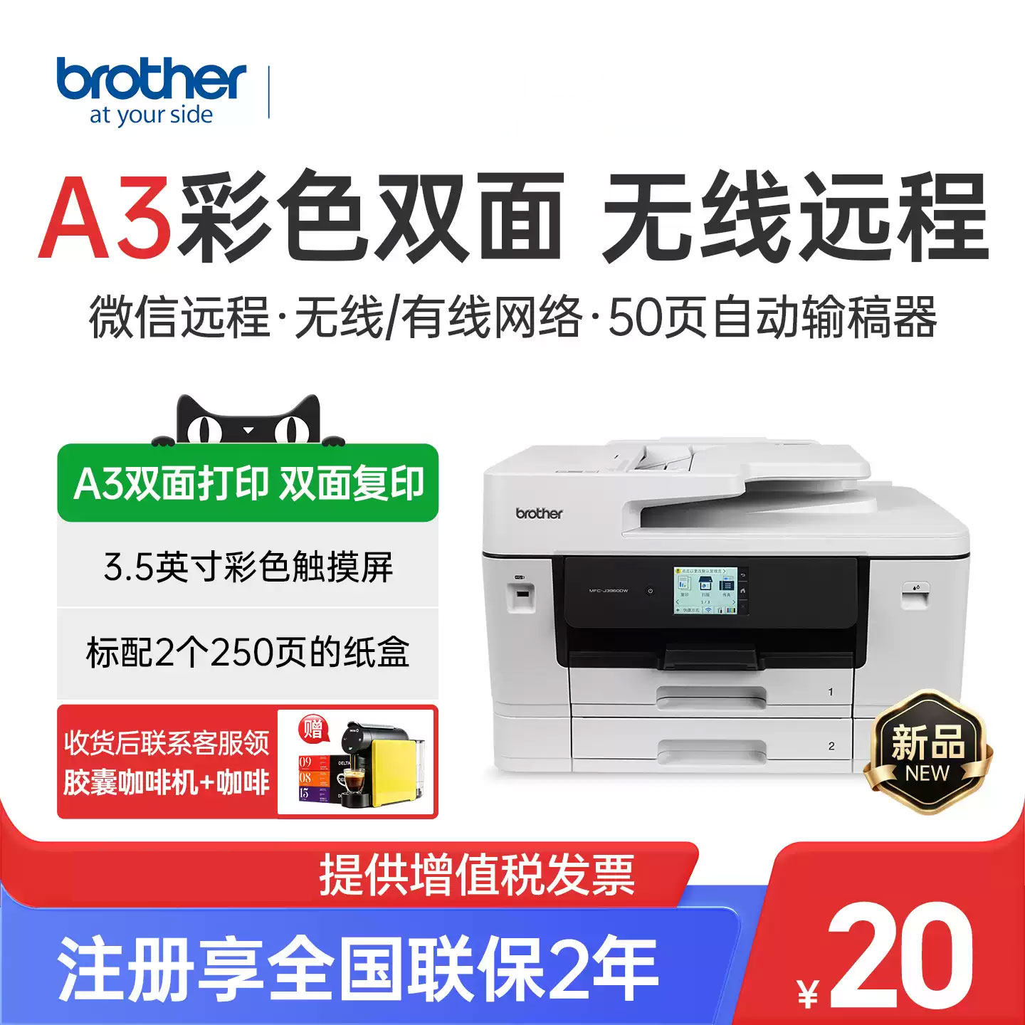 【新品】兄弟MFC-J3960DW打印复印扫描传真机一体机自动双面打印双面复印A3无线wifi家用办公多功能J3660DW