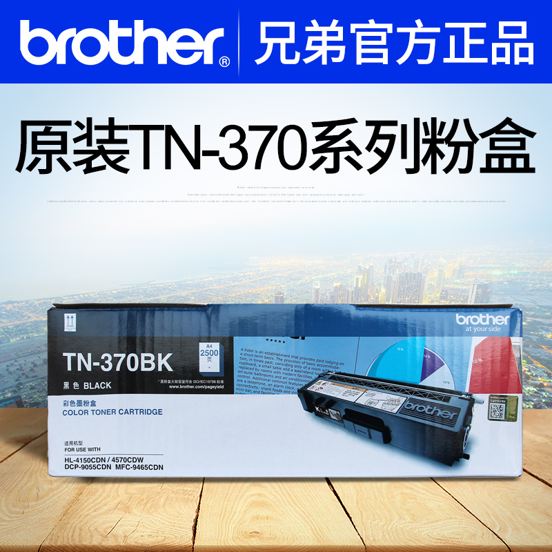 原装兄弟TN-370BK/C/M/Y黑色彩色粉盒墨盒硒鼓适用HL-4150CDN 4570CDW DCP-9055CDN MFC-9465CDN打印机墨粉 办公设备/耗材/相关服务 硒鼓/粉盒 原图主图