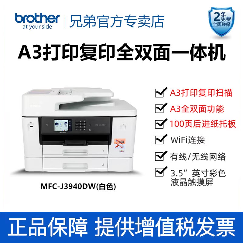 兄弟MFC-J3940DW打印复印扫描传真机一体机自动双面打印双