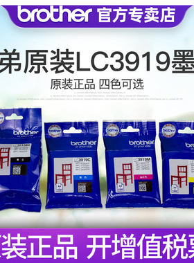 兄弟原装LC3919BK墨盒适用 MFC-J3930DW 3530DW 2330 2730打印机彩色约1500页 黑色约3000页