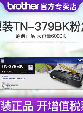 原装兄弟TN-379BK/C/M/Y黑色彩色硒鼓粉盒HL-L8250CDN L9200CDW DCP-L8400CDN MFC-L8650CDW激光打印机墨粉
