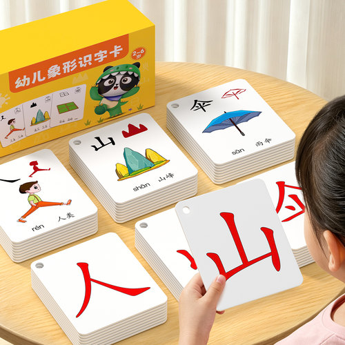 【老师推荐】幼儿识字专用字卡